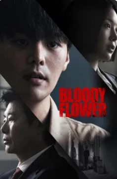 Bloody Flower